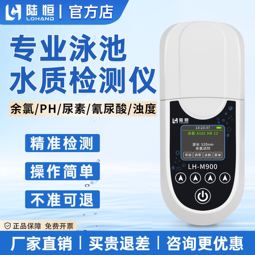 陆恒泳池水余氯PH尿素浊度检测仪