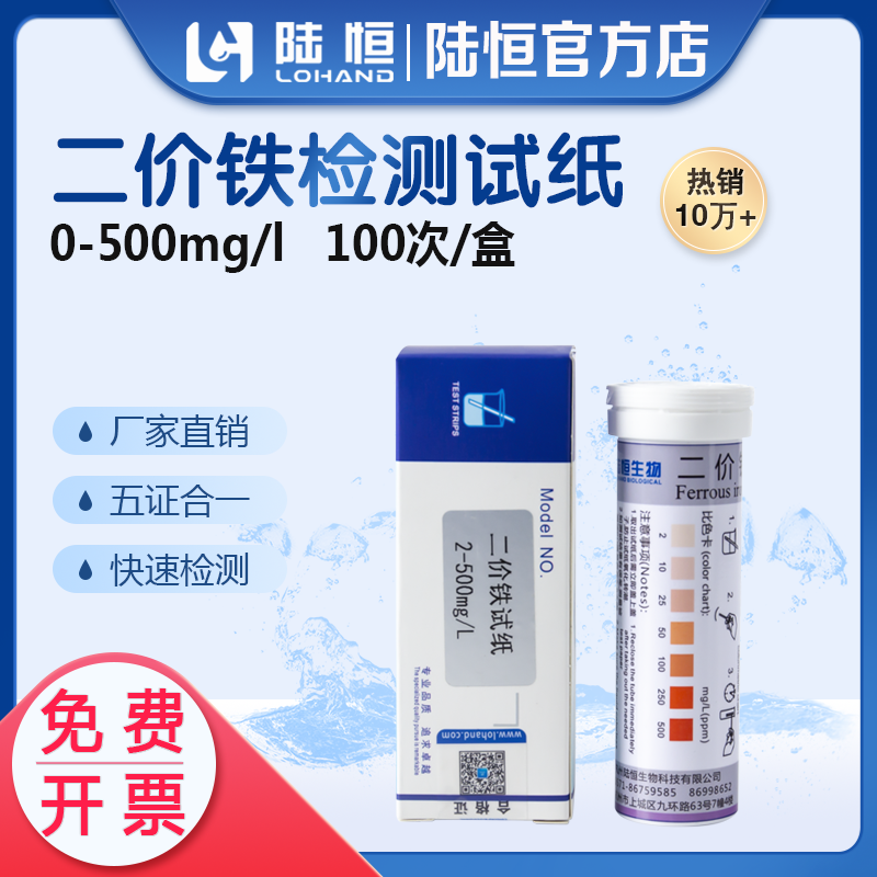 二价铁亚铁离子快速检测试纸
