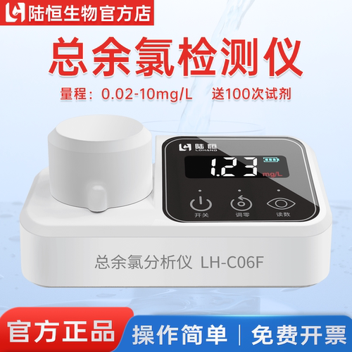 陆恒便携式总余氯检测仪