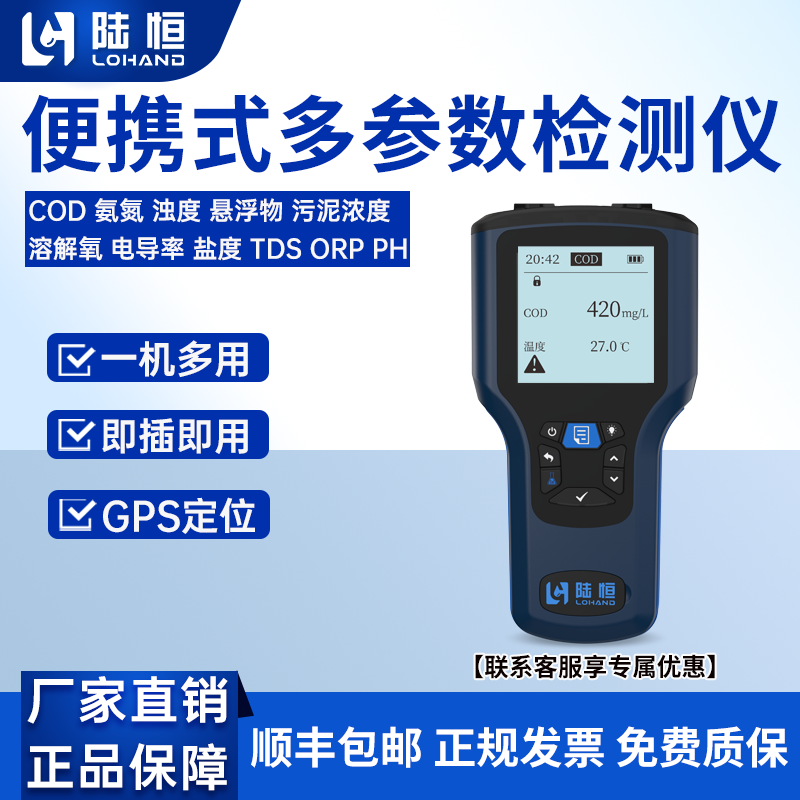 COD氨氮浊度电导率盐度do检测仪