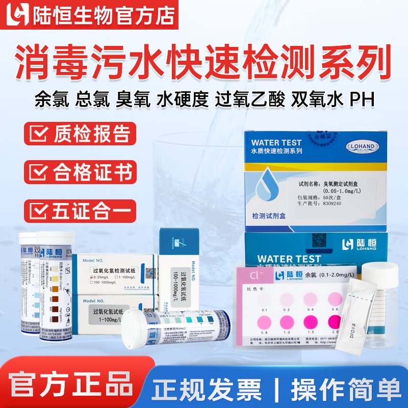余氯试剂盒DPD法总氯臭氧PH软水硬度检测试纸过氧乙酸快速测试包