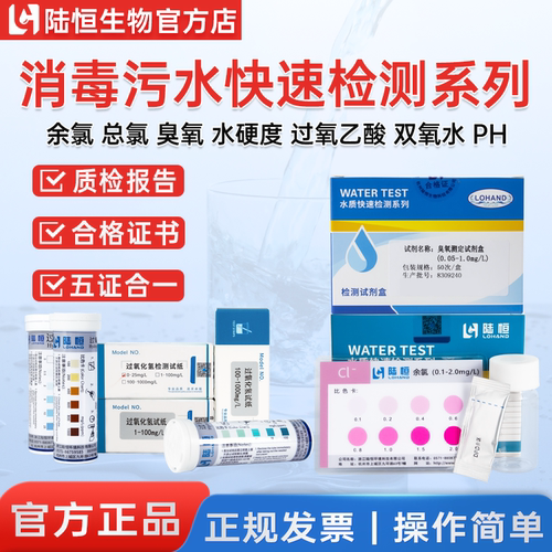 余氯PH过氧乙酸臭氧检测试纸
