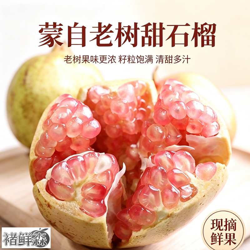 正宗云南蒙自新鲜老树薄皮甜绿籽石榴鲜果老品种水晶红心硬非软籽