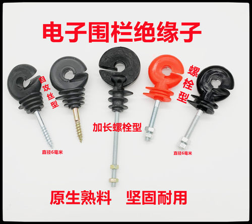 电子围栏绝缘子养殖