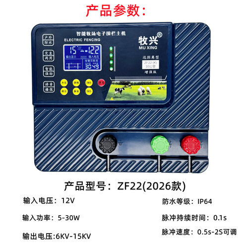 智能防水牧兴电子围栏牧场养殖