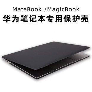 适用于2025款华为MatebookD14透明保护壳以及2023/2024年MagicbookPro14磨砂黑笔记本电脑保护套外壳配件