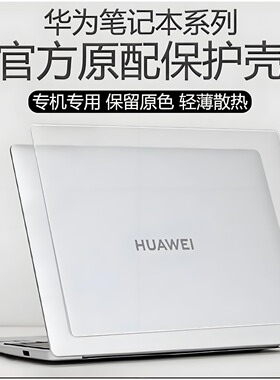 适用2024年华为Matebook14以及D14透明保护壳笔记本电脑2025款MagicbookPro14磨砂白黑保护套外壳配件