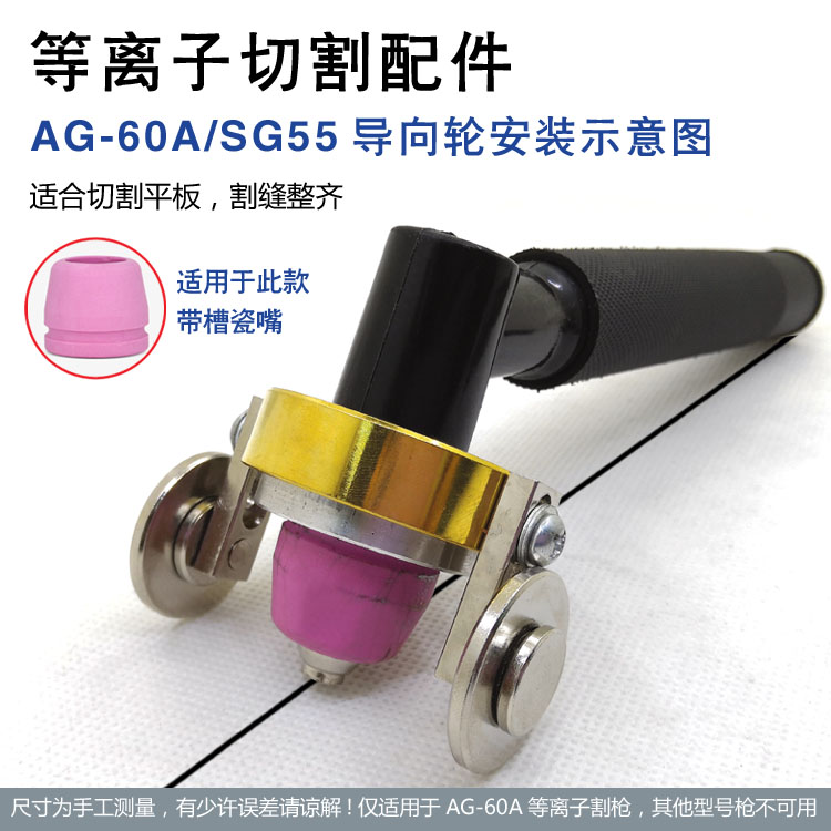 AG-60A导向轮 SG-55导向轮 等离子导向轮 等离子切割松配件行走轮
