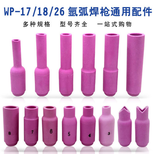10n8陶瓷咀瓦嘴wp-26氩弧焊机
