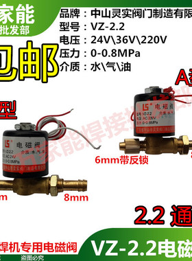 氩弧焊机电磁阀 ,等离子焊机气阀AC220V DC24V AC36V VZ2.2