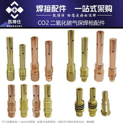 气保焊枪连接杆15AK\24KD\200A350A500A内外丝气保焊导电嘴咀座