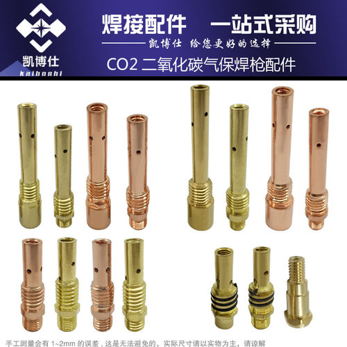 气保焊枪连接杆15AK\24KD\200A350A500A内外丝气保焊导电嘴咀座