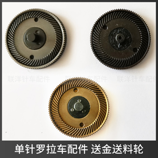 8810单针普通工业缝纫鞋 591电脑罗拉车送金送料齿轮牙齿 机配件