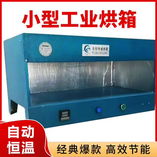 鞋用烤箱鞋底加热复底小型烘箱加热塑料软化定型烘干工业制鞋设备