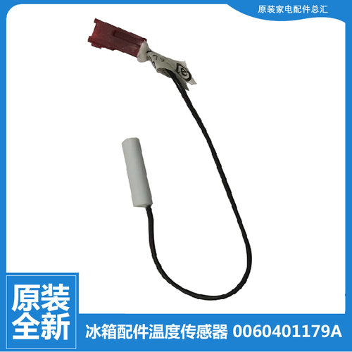 适用海尔冰箱变温室传感器BCD-215SFES/SJVA/SKCA/SKCB/SKCM/SKCN