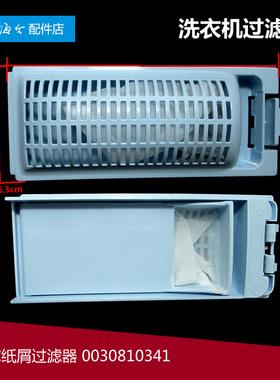 原装海尔洗衣机配件过滤网器盒EB70ZU11W EB72BM2WU1 XQB70-S1268