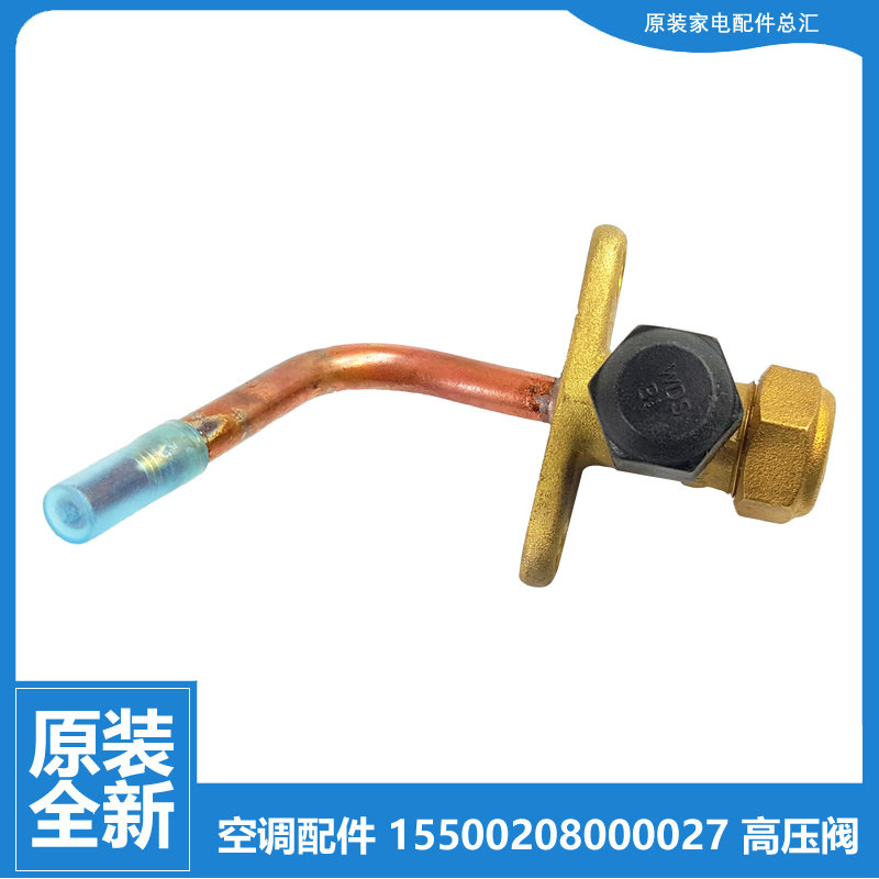 原装配件美的空调截止高压阀KFR-26GW/BP3DN1Y-QA301(A2/QA400(A2
