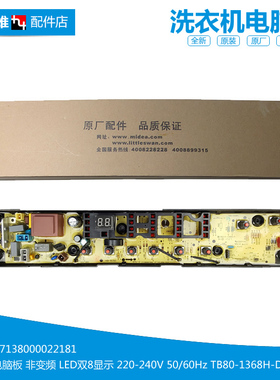 原装洗衣机配件电脑控制主板MDMB100V50QC TB-TGTB70-1368WS