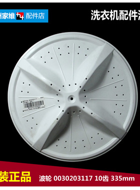 原装海尔洗衣机配件波轮盘XPB65-287S/287S HM/287S M/297S/987AS