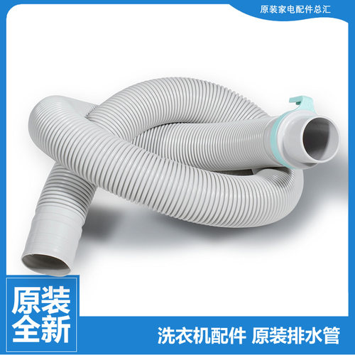 原装松下洗衣机配件出排水管XQB60-X611U XQB65-H651U/H660U/Q681