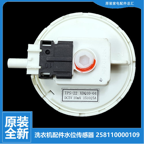 适用格兰仕洗衣机配件水位传感器开关XQG80-D8312V XQG80-D8912V