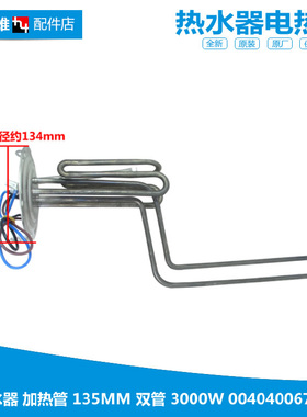 原装海尔热水器配件电热发热加热管ES40H/50H/60H/80H/100H-B1(ME