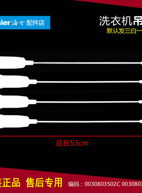 原装海尔洗衣机配件减振震吊杆B6516Z61 B6536Z61 SXB60-1U1/51U7
