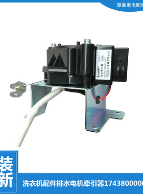 适用正品小天鹅洗衣机配件排水电机牵引器TB30-Q8/Q8(C)/S029A(L)