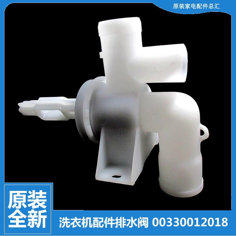 适用海尔洗衣机配件排水阀00330012618 XQS52-0528 XQSB45-888