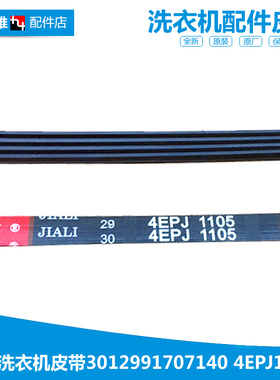 三洋洗衣机配件皮带XQG70-F11210SZ/F11310BSZ-F11310GZ/F7130WZ