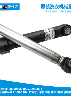 小天鹅洗衣机配件减震振器杆TD80V62ADG5 TG100P11DG5 BVL1G100W6