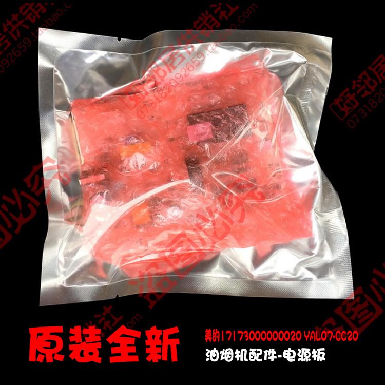 原装美的油烟机配件电源板电脑主板403052100004 YAL07-CC20 3速