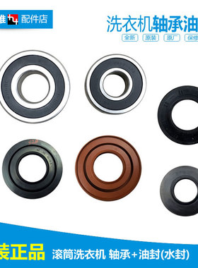 原装三洋洗衣机配件水油封轴承XPB75-608S/611S XPB80-608S/621S