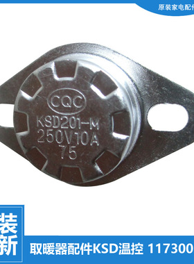 适用格力大松电取暖器配件温控器开关NDYC-15 NDYC-15a NDYC-15d