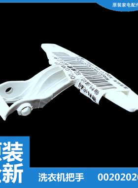 海尔洗衣机配件门把手门扣手观察窗XQG50-S1016/S1216/WN550TSIA