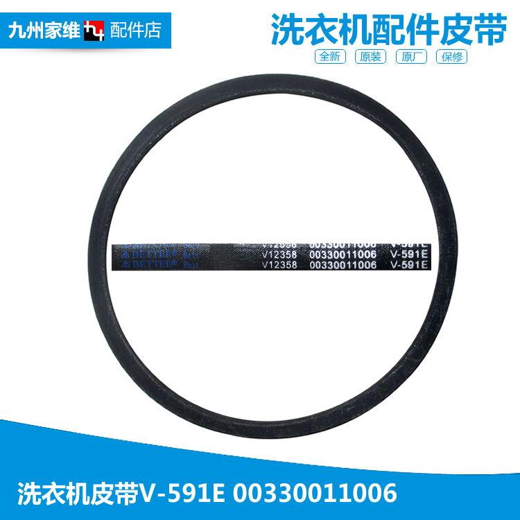 原装海尔洗衣机配件皮带XPM30-2008/1108 XPM28-01CY/01GY/1301
