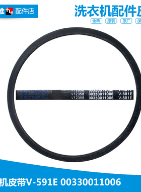 原装海尔洗衣机配件皮带XPM30-2008/1108 XPM28-01CY/01GY/1301