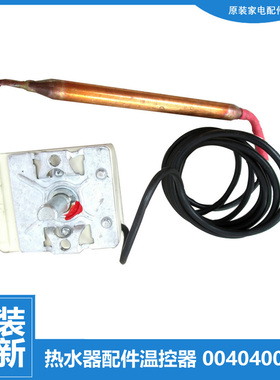 适用海尔热水器配件常温控器开关FCD-G60A/G60B/G60C/G70A/H50G(E