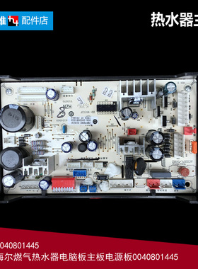 原装海尔热水器配件电脑电源控制主板JSQ22-TFSRB(12T/Y) TFSC(Y)