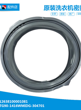 小天鹅洗衣机配件门封密封圈环TG90Q16MDG5 TG90V21DG5 TG80V3213