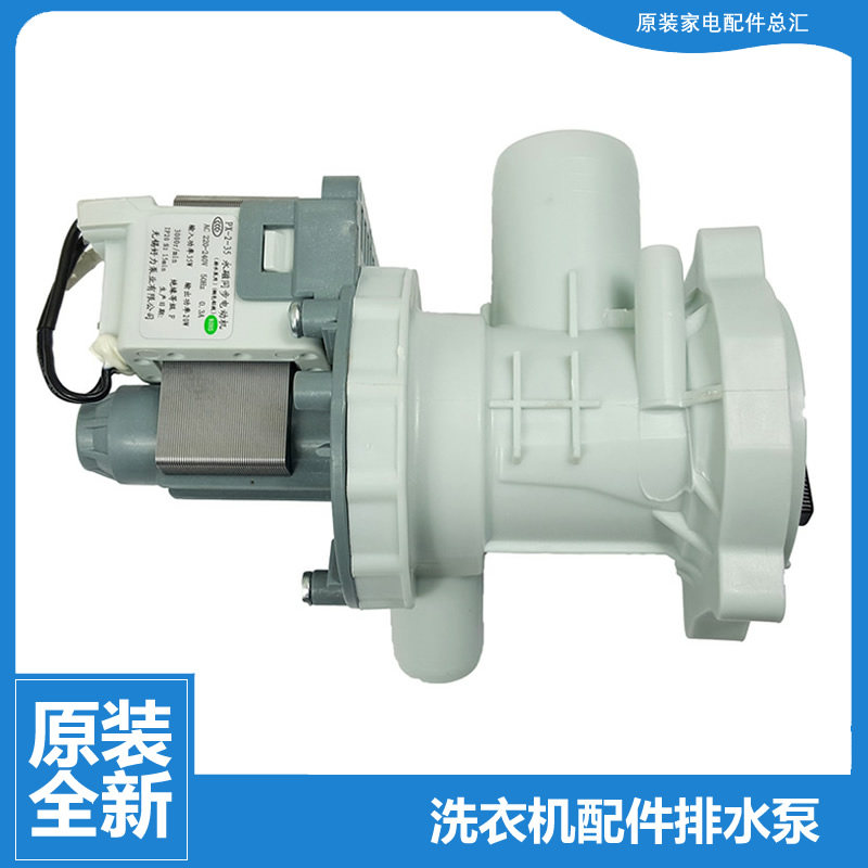 小天鹅洗衣机配件出排水泵电机TG70-1211LP(S/1202LPID/1411LPD(S