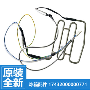 美的冰箱配件化霜发热加热管17432000000771 DA000731701 210W