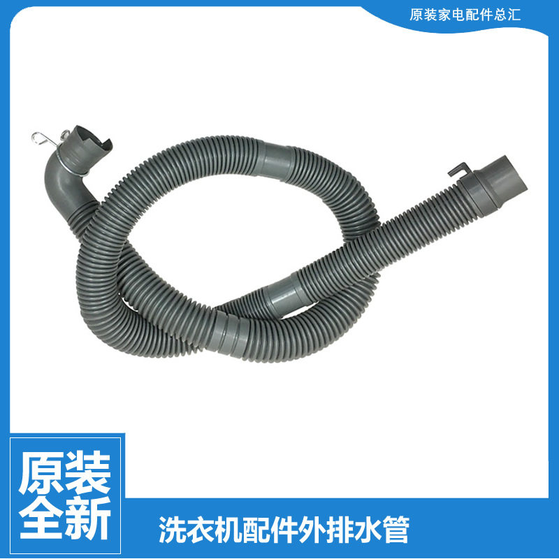 适用美的洗衣机出排水管BVL1B100VG-1D100G6-2J90VG MB60-V2011WL