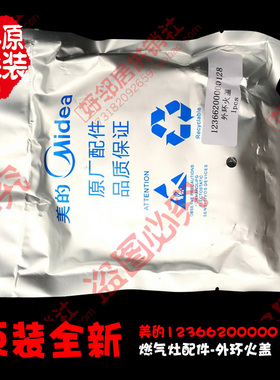 原装正品美的燃气灶配件外环大火盖JZY-QL521B/Q565B JZY-QL518