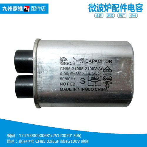 原装正品美的微波炉配件电容MM817ASM-PA0C/P00C00 HF15G561W-B