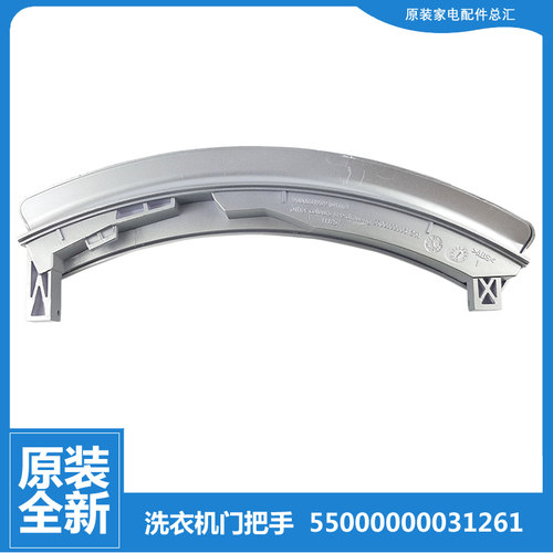 适用西门子滚筒洗衣机WD14H340TR WS10M460TI WS10M3N0TI门把手