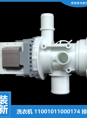 原装小天鹅洗衣机配件出水排水泵电机TD85-1406LID(S)/1406VID(G)