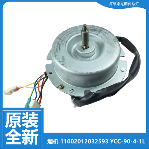 美的吸油烟机配件电机马达CXW-260-A15/A33/B61P/B65P/B83S/85