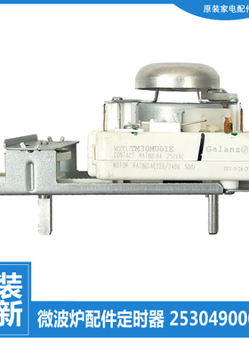 适用格兰仕微波炉配件定时器开关P70D21N1L-Q9/N1P-S1 P70D20J-D3