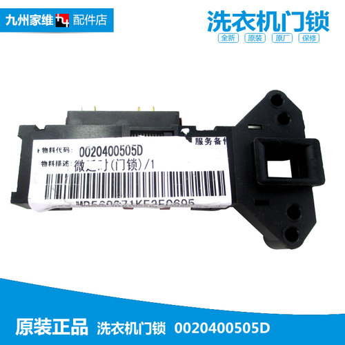 原装海尔洗衣机配件门锁开关XQG50-AB1200CTXB/AB858CTXB/WA600CX